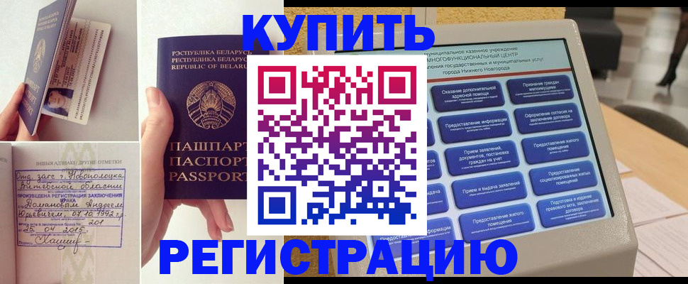временная регистрация для всех в Ейске