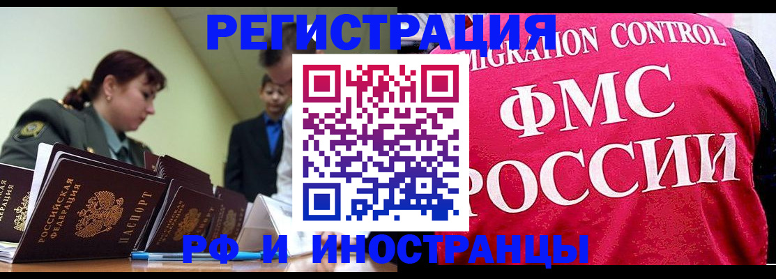 временная регистрация в Ейске