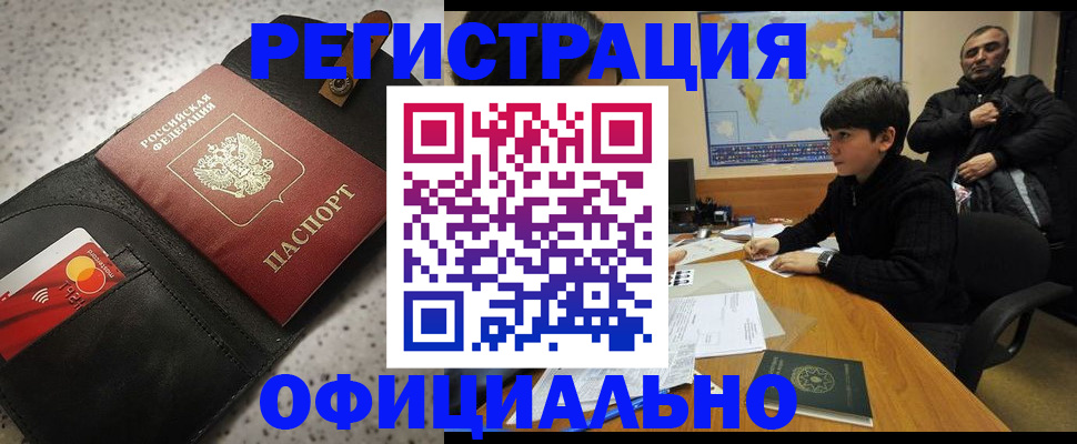 временная регистрация поиск в Ейске