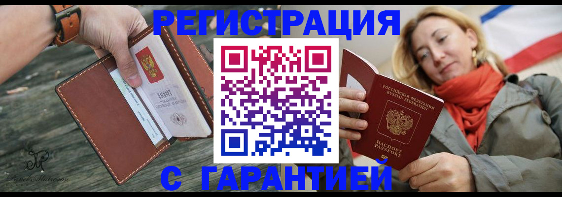 прописка в квартире в Ейске